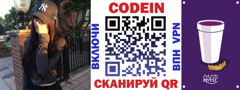 закладки  Артёмовск  Кодеиновый сироп Lean напиток Lean (лин) 
